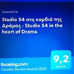 54 στη καρδιά της δράμας - 54 In The Heart Of 公寓 德拉玛
