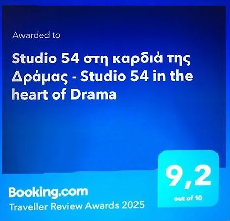 54 στη καρδιά της δράμας - 54 In The Heart Of דירה Dráma